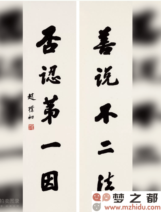 赵朴初五言联作品