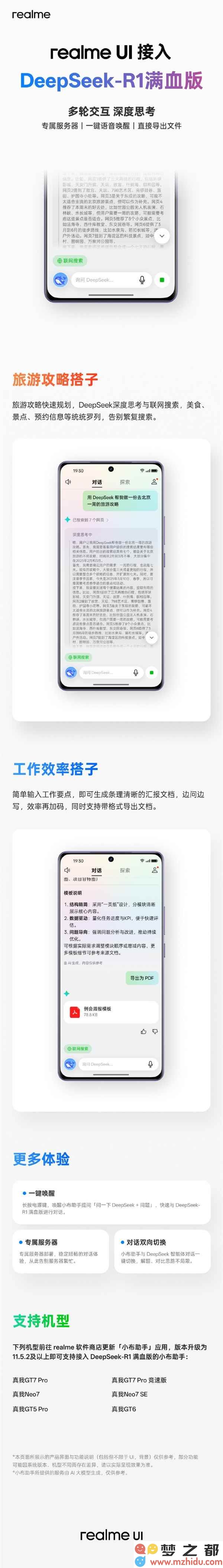  6 款机型都能用！真我realme UI 6. 0 正式接入DeepSeek-R1 满血版