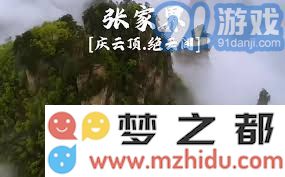 璃月在现实生活中的取景地具体在哪里？探索那些灵感来源于现实的风景