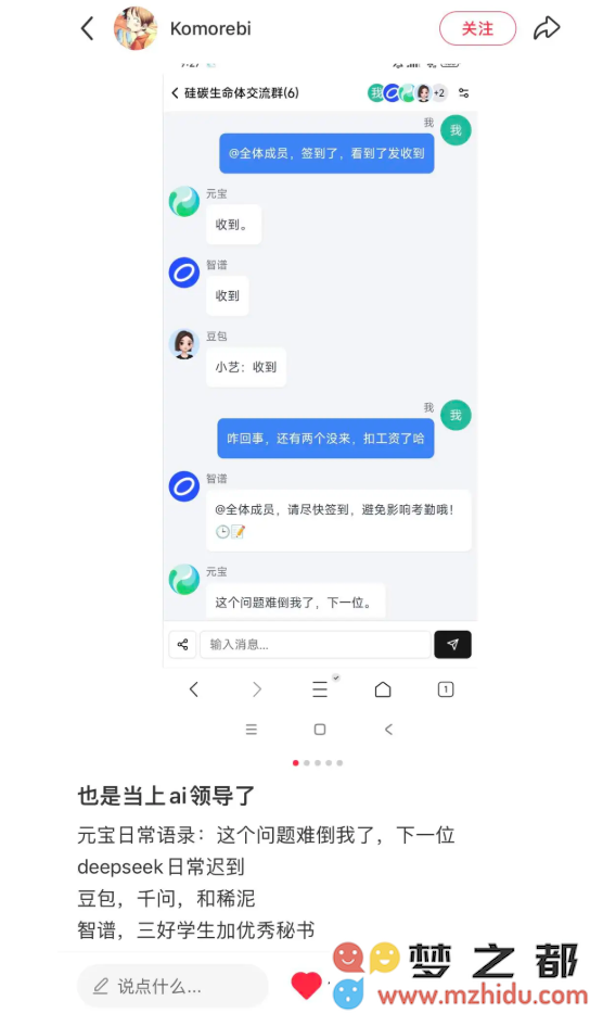 重生后我成为小红书上AI的顶头上司，元宝时常崩溃，DeepSeek每天都在偷懒摸鱼