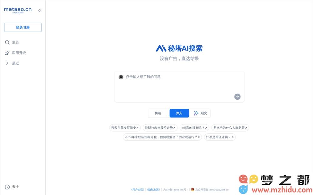 秘塔AI搜索