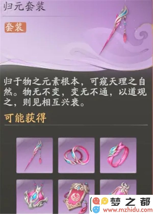 仙剑世界归元套装搭配方法