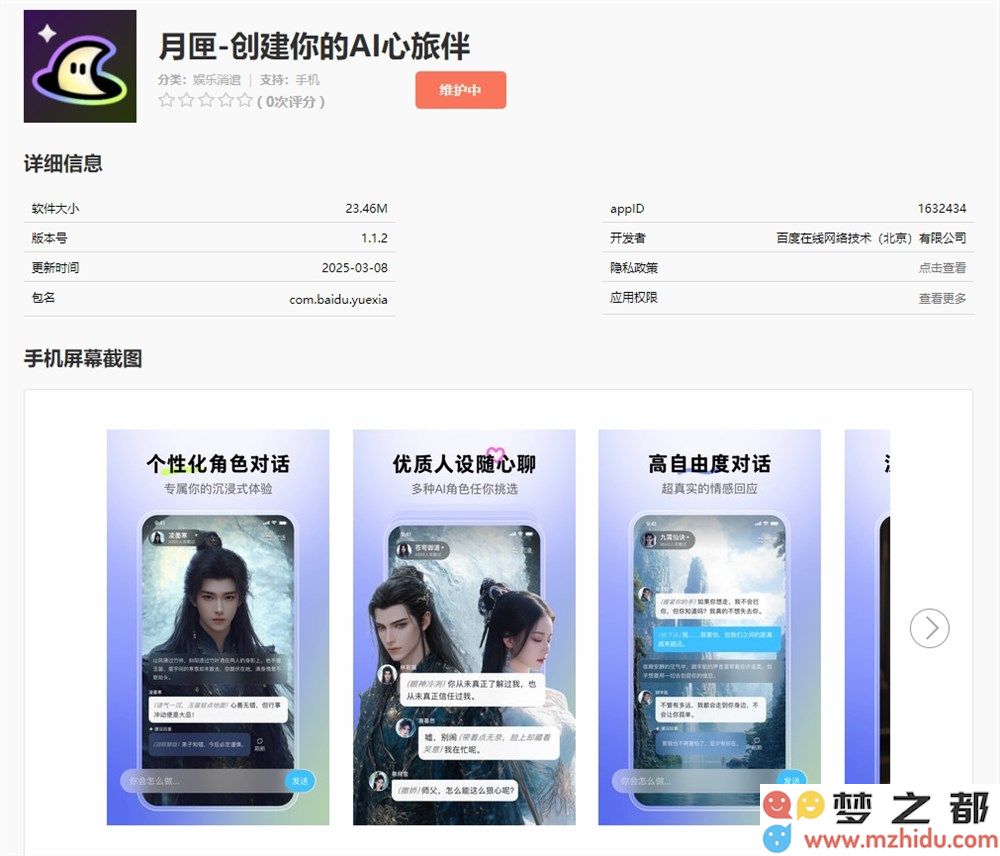 百度发布新一款AI情感陪伴应用“月匣” 搭载先进的DeepSeek等智能模型提升用户体验