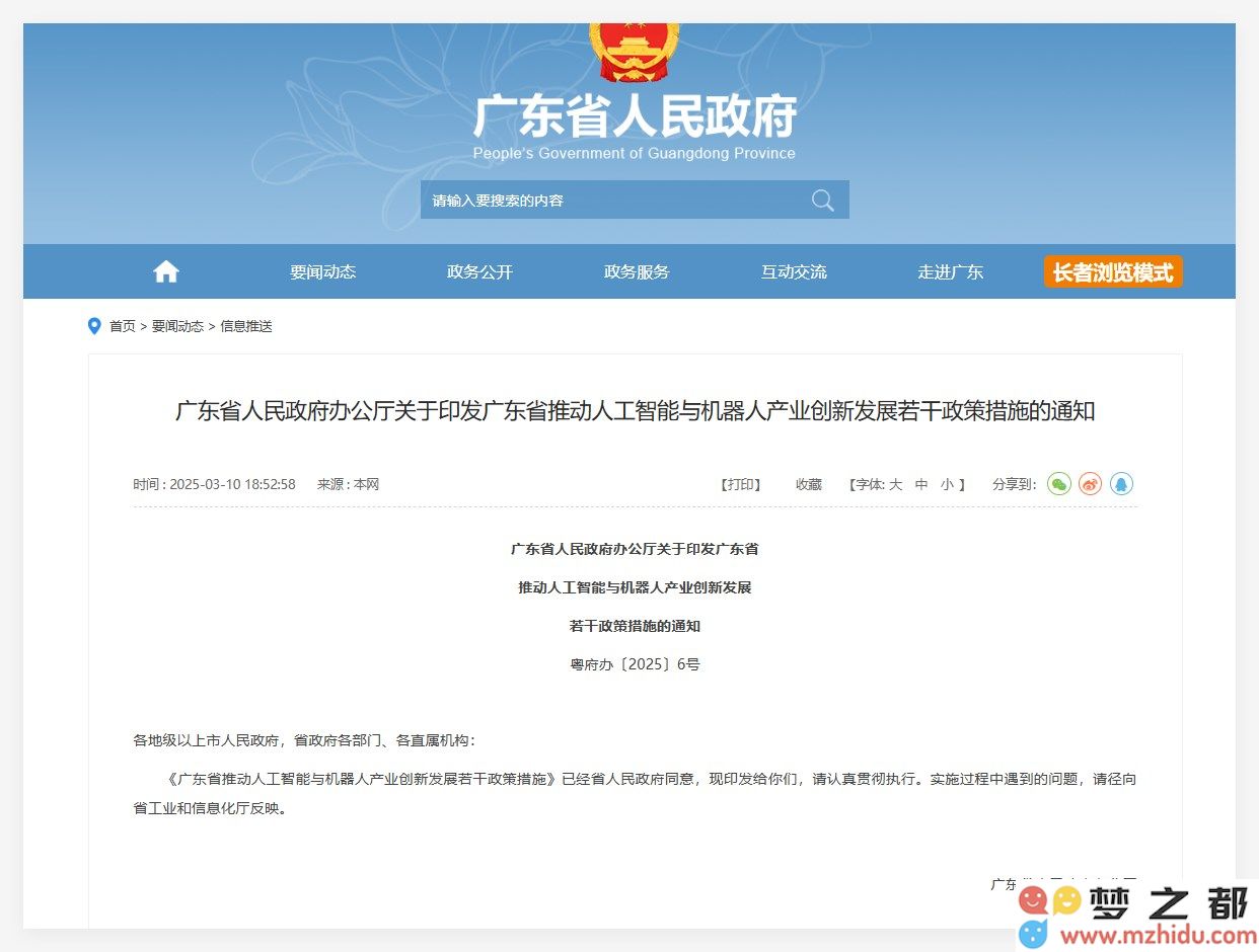 广东省新政策发布：推出12项举措助力人工智能与机器人产业的创新与发展