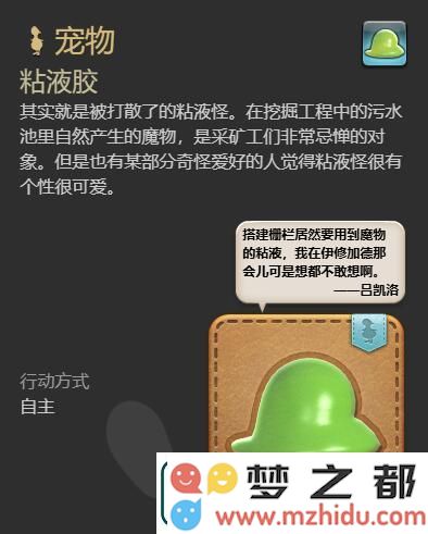 最终幻想14水晶世界粘液胶怎么获得