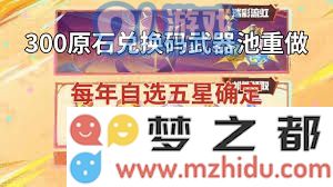 原神自选五星角色兑换码获取方式及注意事项详细解析