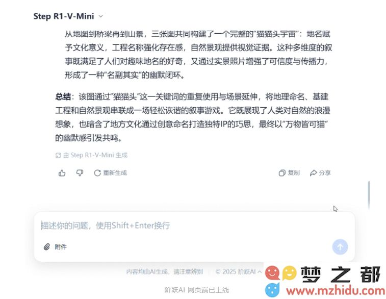 阶跃星辰推出全新多模态推理模型——Step-R1-V-Mini，推动智能科技的新发展