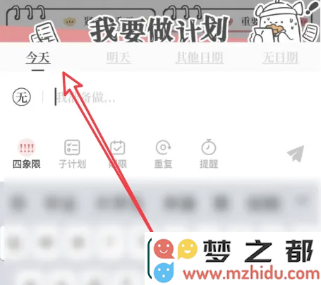 我要做计划app怎么设置计划