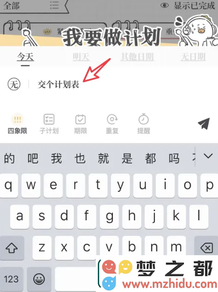 我要做计划app怎么设置计划