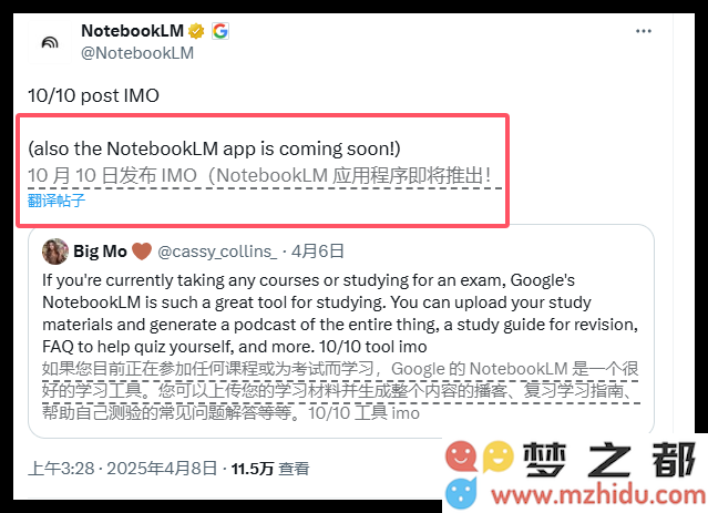 谷歌NotebookLM即将发布移动端应用程序，携手用户随时随地高效记录与管理