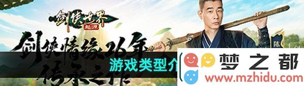 剑侠世界起源是什么类型的游戏