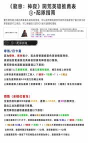 如何应用有效策略提升龙息神寂英雄的升星成功率和伙伴追逐效率