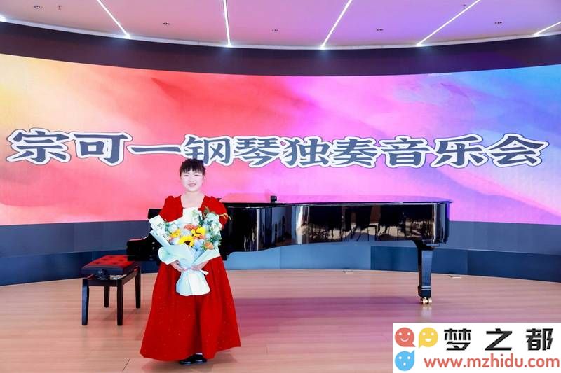九岁小琴童宗可一在北京博兰斯勒音乐厅独奏音乐会展现非凡才华与魅力