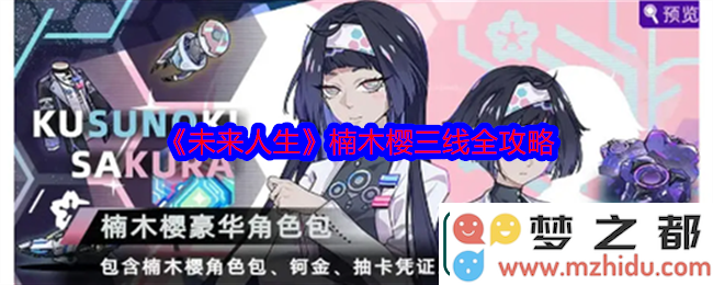 未来人生楠木樱全攻略-三线详细攻略