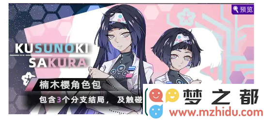 未来人生楠木樱全攻略