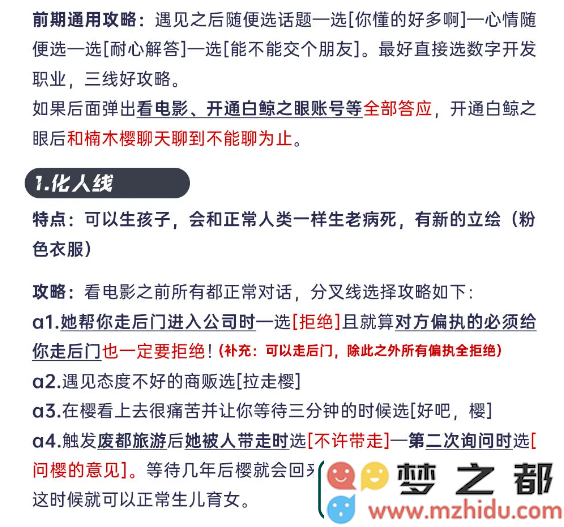 未来人生楠木樱全攻略