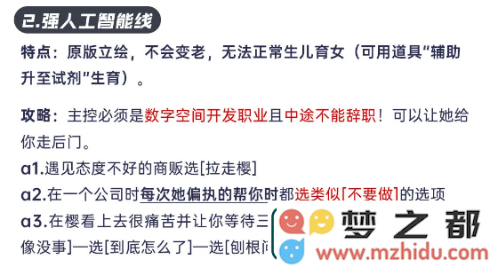 未来人生楠木樱全攻略