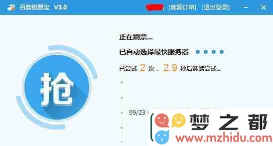 百度抢票宝功能详解：有效掌握百度抢票宝抢票技巧与方法