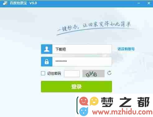 百度抢票宝怎么抢票