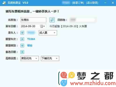 百度抢票宝怎么抢票