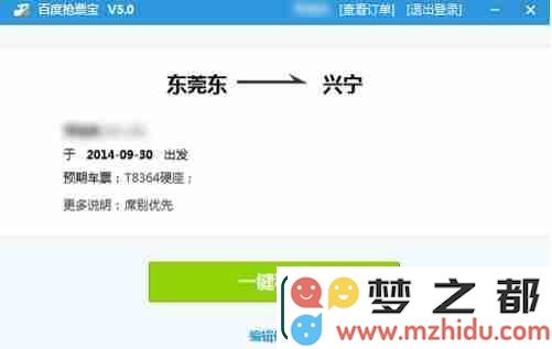 百度抢票宝怎么抢票