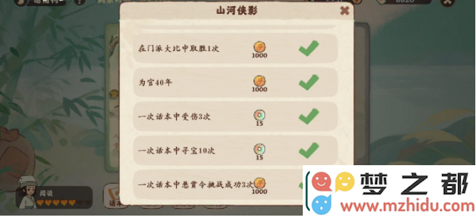 桃源深处有人家山河侠影成就有什么