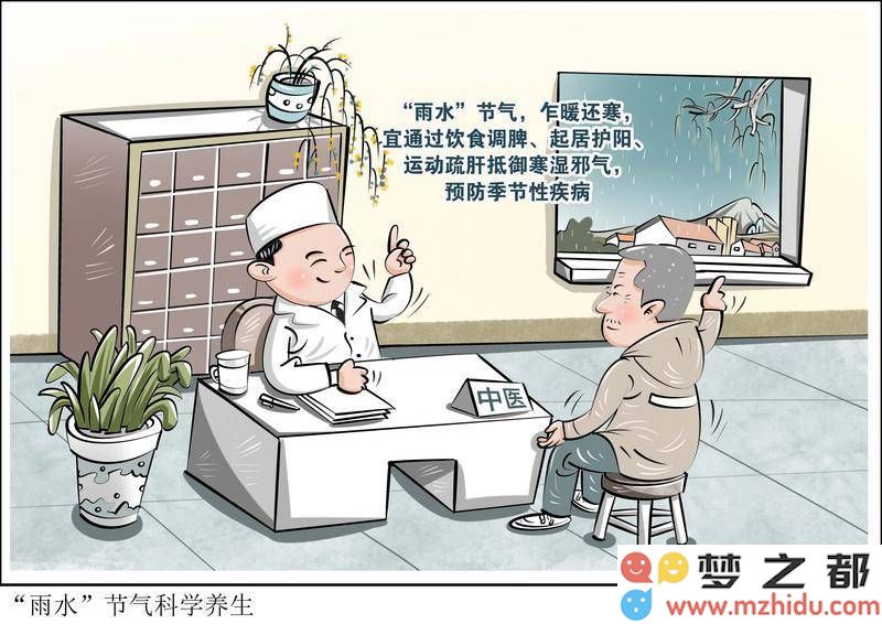 “雨水”节气即将来临，中医为你提供科学的养生方法与疾病预防策略