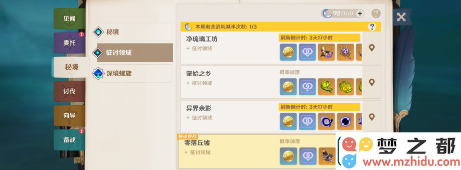 原神若你渴盼鲜血成就如何通关