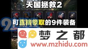 天国拯救2中教士袍的获取方法与详细攻略分享