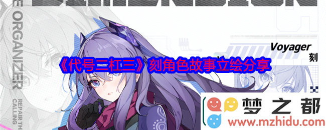 代号二杠三刻角色故事与立绘作品展现分享，探索角色背后的精彩故事