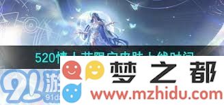 王者荣耀情人节特别皮肤发布日程正式公布，精彩内容一览