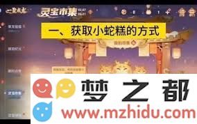王者荣耀蛇年灵宝集市活动详解_最新玩法介绍与激活福利代码解析