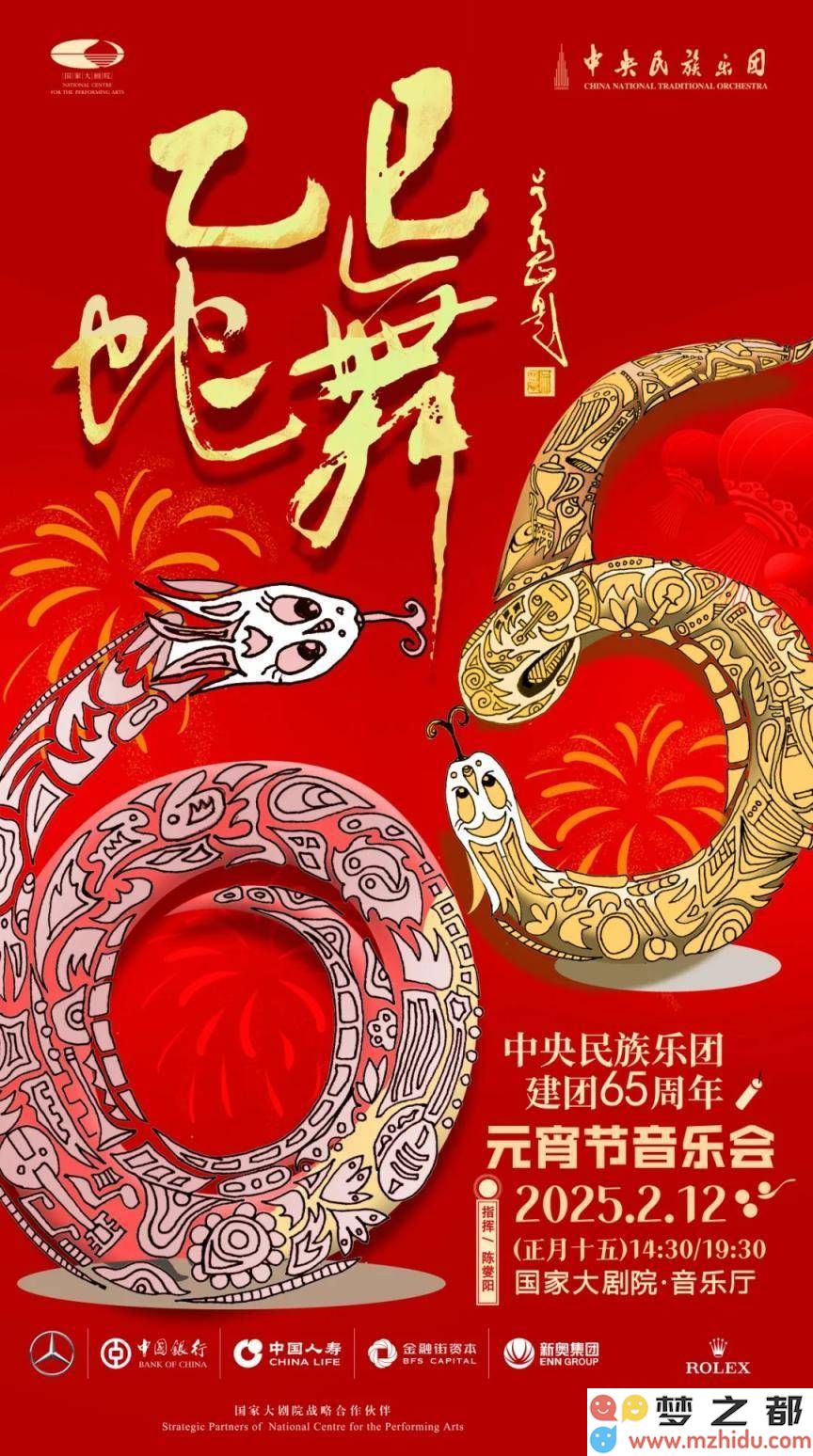 京城大舞台再现传统魅力，元宵佳节共赏民乐之夜精彩纷呈