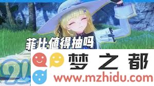 鸣潮菲比抽取价值的深度分析与探讨