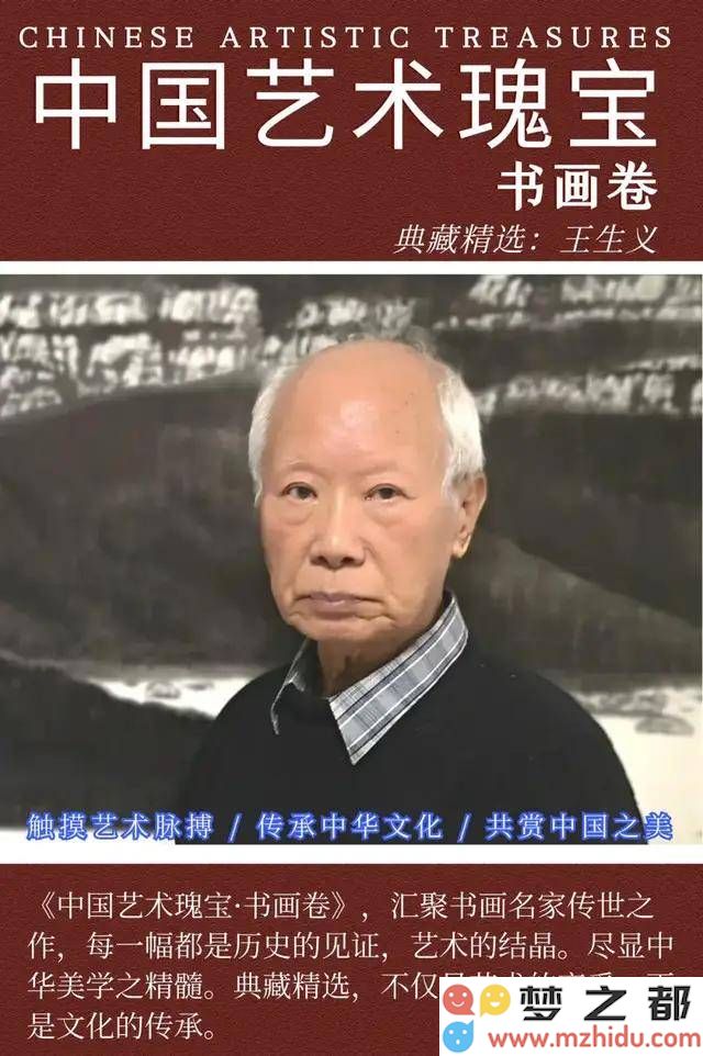 王生义艺术作品欣赏：笔墨之中展现中华艺术珍宝的独特韵味与文化底蕴