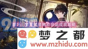 如何轻松完成星穹铁道宿命论成就？详细攻略与技巧分享助你成功达成挑战