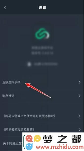 网易云游戏如何连接虚拟手柄