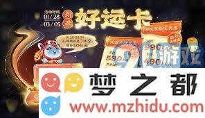 王者荣耀最新好运卡优惠活动详细介绍，获取皮肤提升游戏体验的全攻略