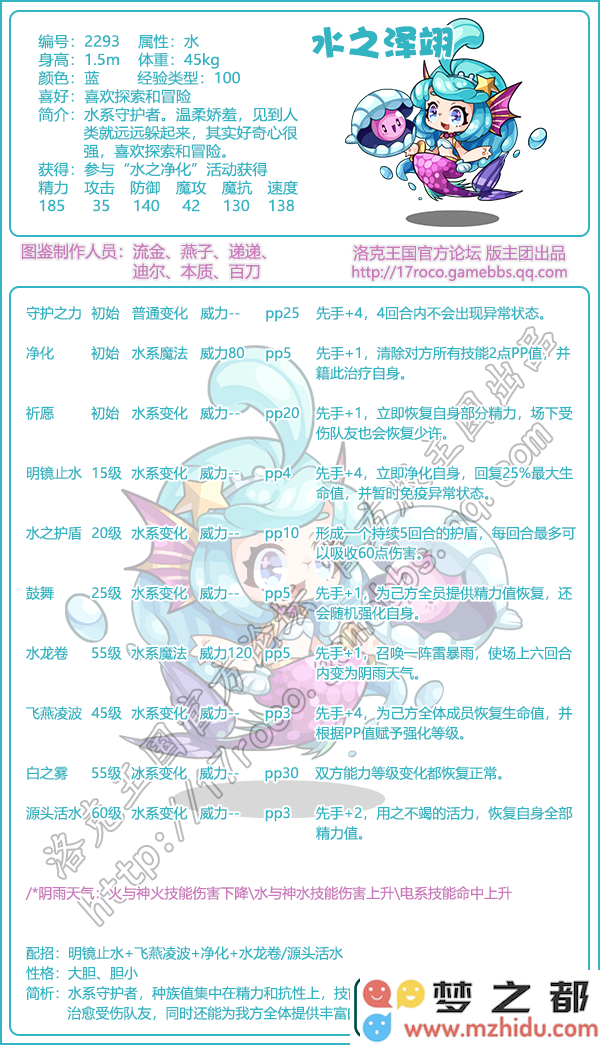 洛克王国水之泽翊什么性格好