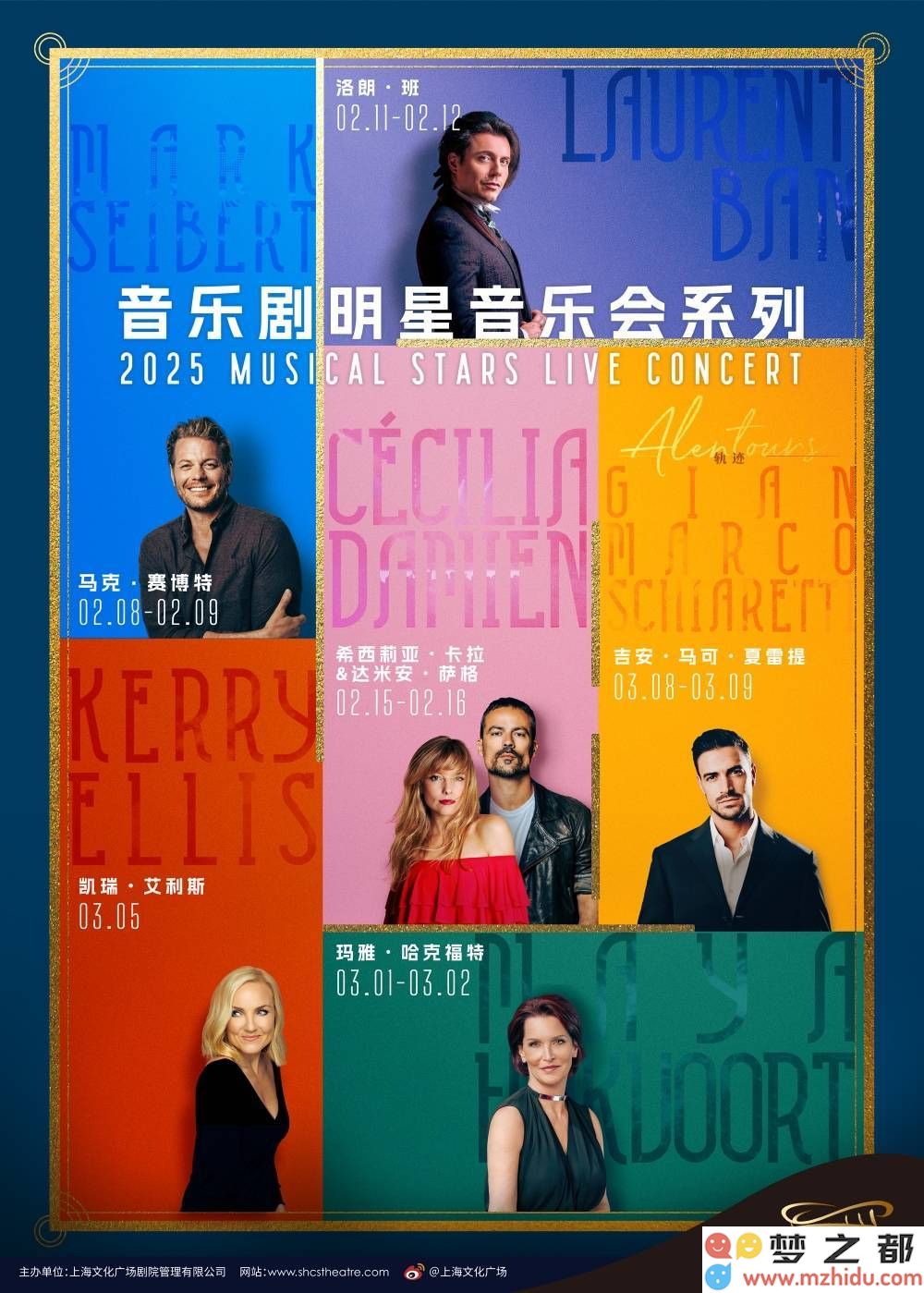 上海音乐剧盛会激情四溢！明星音乐会掀起全新观剧潮流