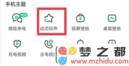 酷狗铃声如何开启充电动态铃声