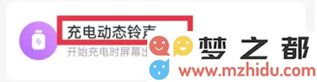 酷狗铃声如何开启充电动态铃声