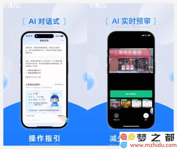 饿了么全新推出“AI自主入驻助手” 新商家上架时间仅需 5 分钟即可完成