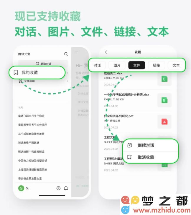 腾讯元宝「收藏夹」功能全新升级：实现多设备同步 随时随地畅聊无阻