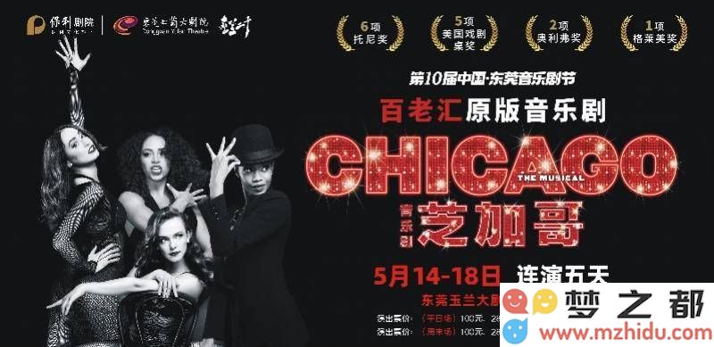 《芝加哥》华丽亮相东莞，第10届音乐剧节再掀百老汇经典热潮