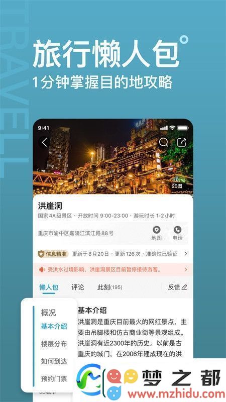 十六番旅行社区APP手机版安全绿色下载—安卓用户的最佳选择与安心旅行伴侣