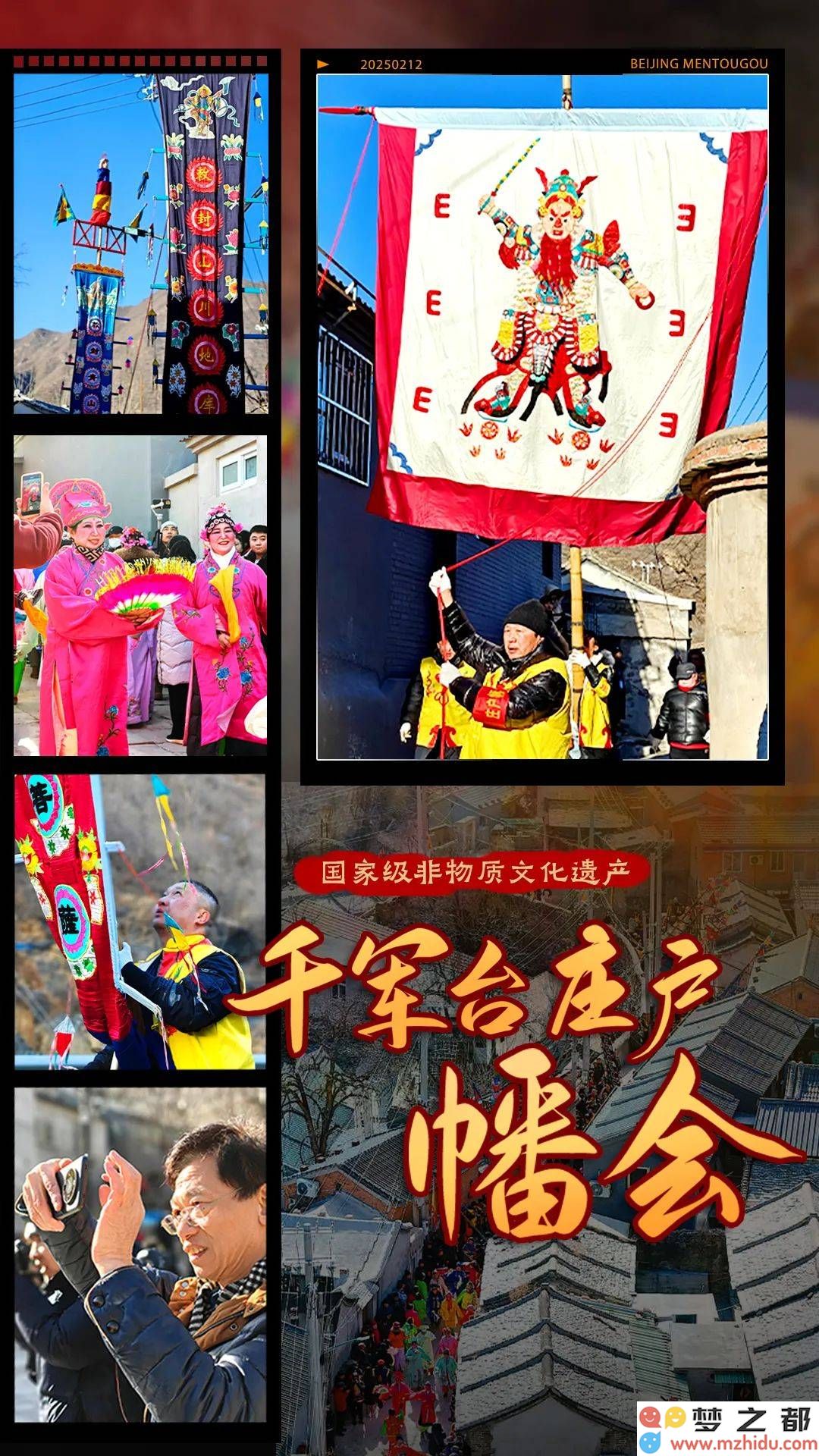 京西古韵悠长千年，千军台庄户幡会盛事重现，山间小道上演动人史诗的景象！