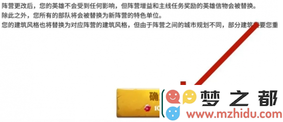 万龙觉醒阵营怎么更换