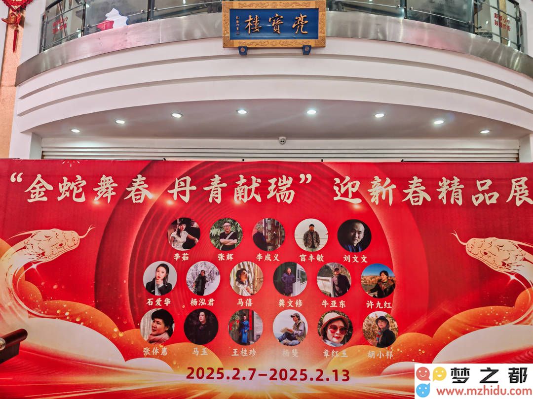 王桂珍“春日盛典”庆新春，亮宝楼丹青绽放喜庆迎春展