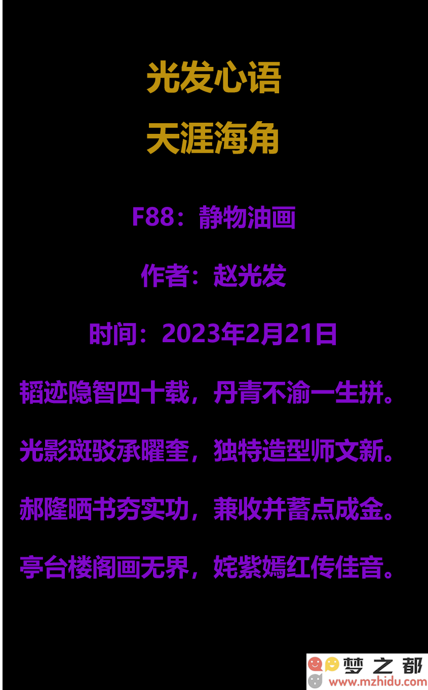 郝亭静物油画：历经四十载韬光养晦，艺术成就绽放世间之音
